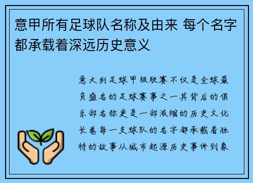 意甲所有足球队名称及由来 每个名字都承载着深远历史意义